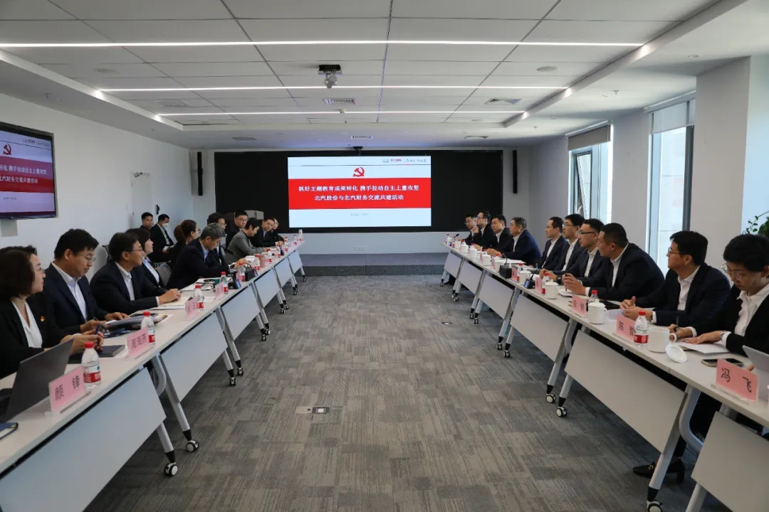 携手并肩 决战决胜 | 北汽股份与海棠书屋
开展交流共建，合力拉动自主上量攻坚
