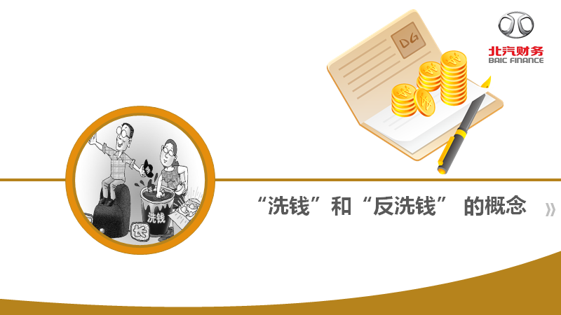 反洗钱知识宣传