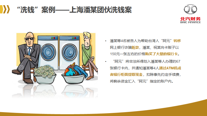 反洗钱知识宣传