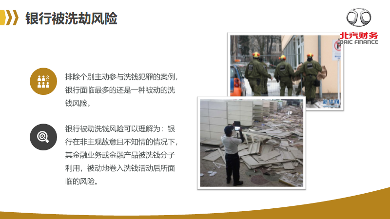 反洗钱知识宣传