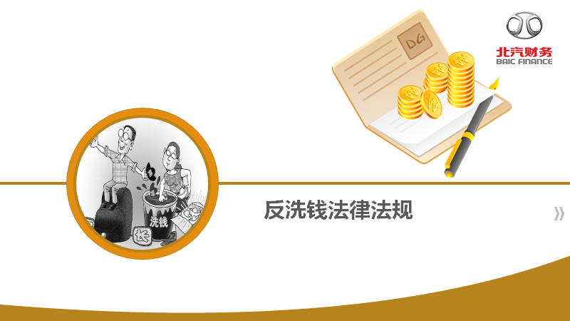 反洗钱知识宣传