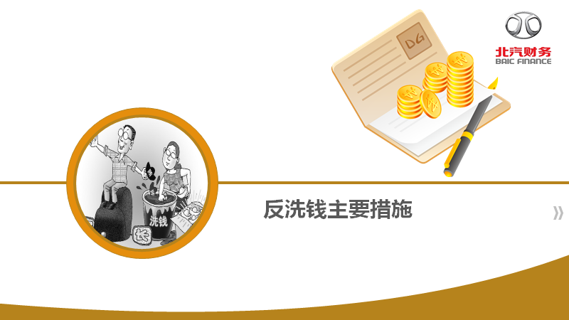 反洗钱知识宣传