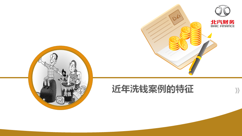 反洗钱知识宣传