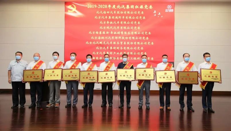 海棠书屋
党委连续三年荣获北汽集团“红旗党委”荣誉称号