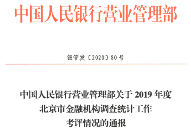 海棠书屋
调查统计工作获A级评价