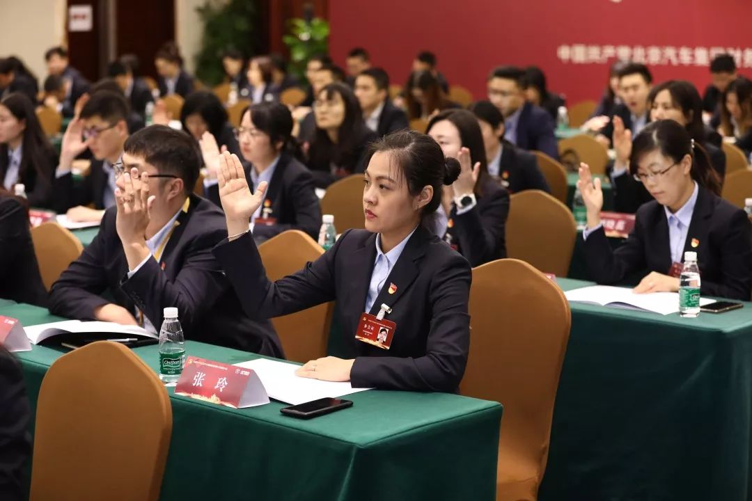 中国共产党北京汽车集团财务有限公司党员大会胜利召开