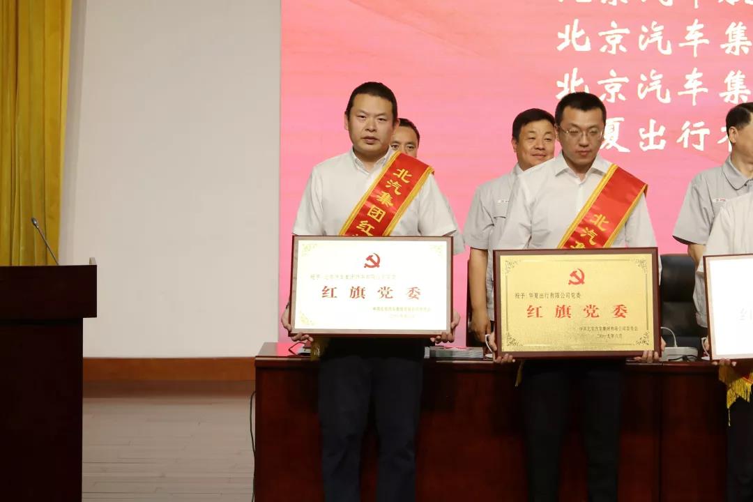 喜报 | 海棠书屋
党委再获“北汽集团红旗党委”称号