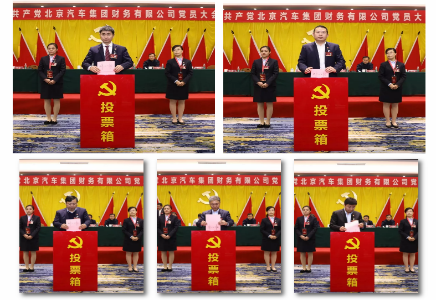 中国共产党北京汽车集团财务有限公司党员大会胜利召开