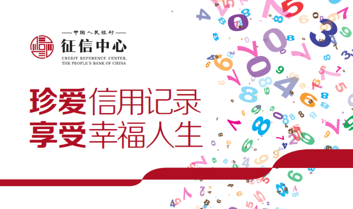 个人征信知识宣传手册