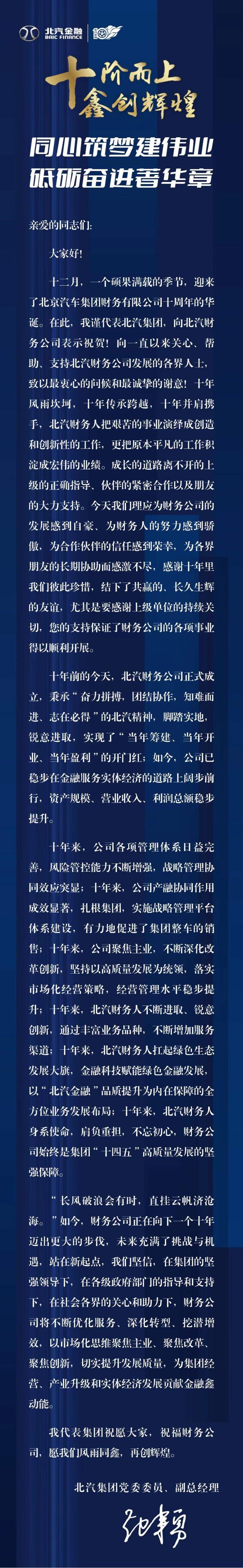 【十周年特辑】北京汽车集团财务有限公司成立十周年之领导寄语（一）