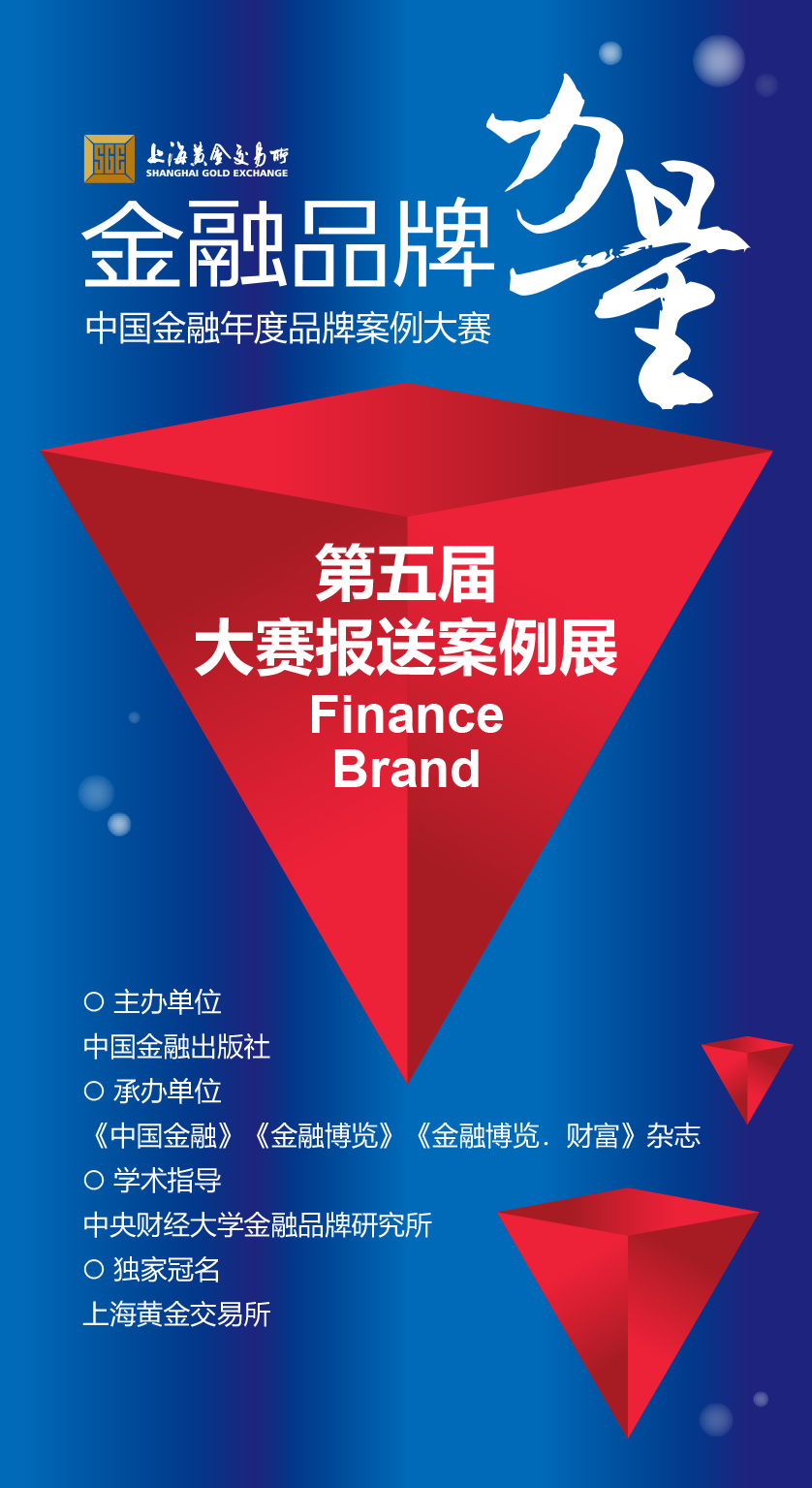 金融品牌力量 | 海棠书屋
参选中国金融年度品牌案例大赛
