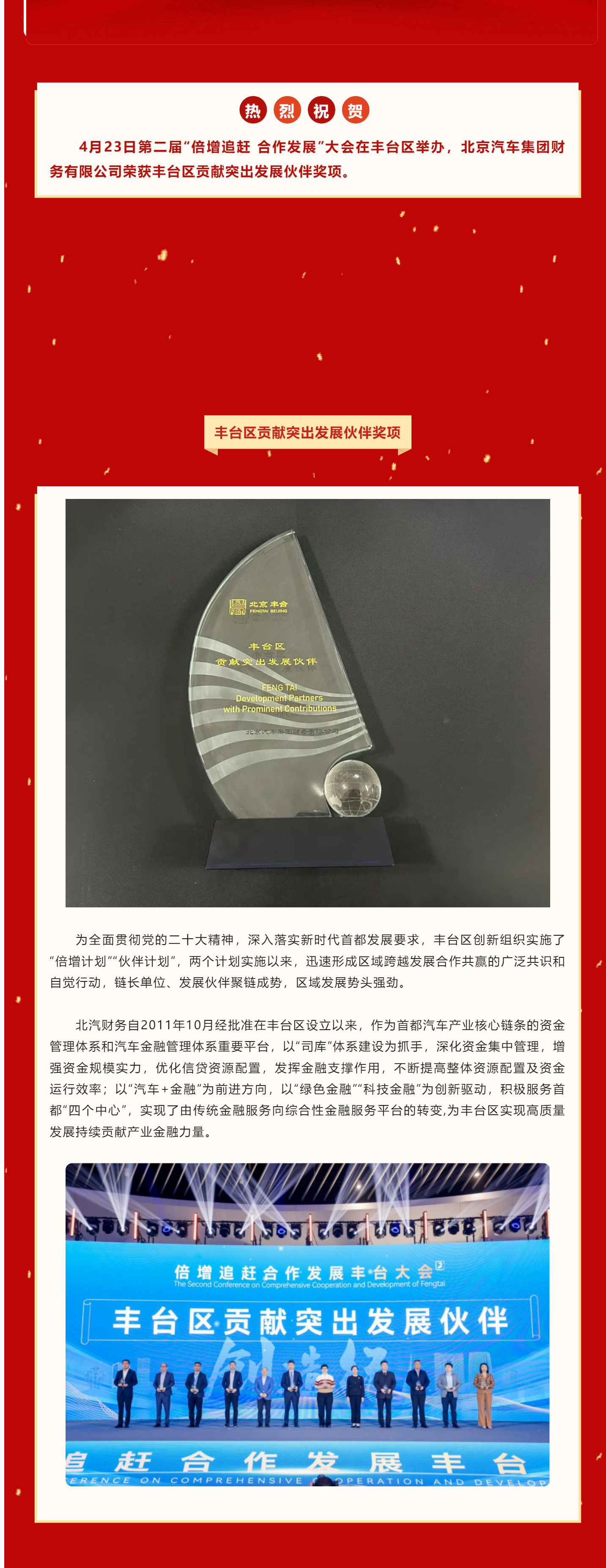 喜报 | 海棠书屋
荣获丰台区贡献突出发展伙伴奖项