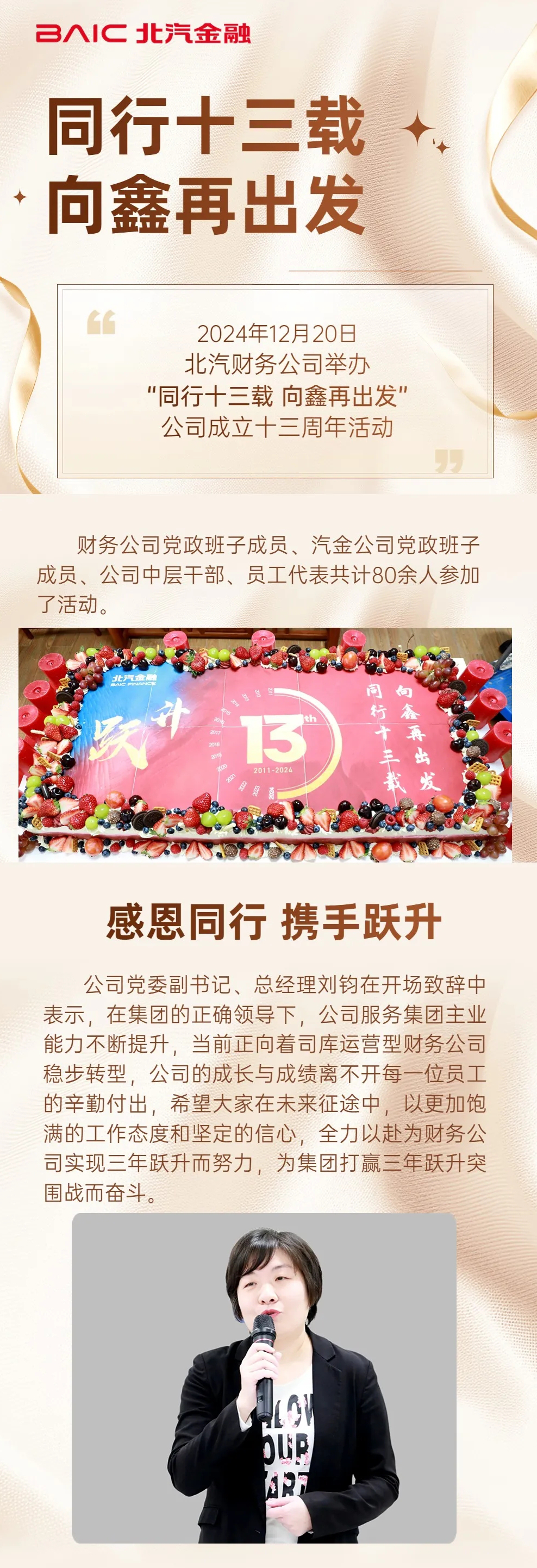 同行十三载 向鑫再出发|海棠书屋
举办成立十三周年活动