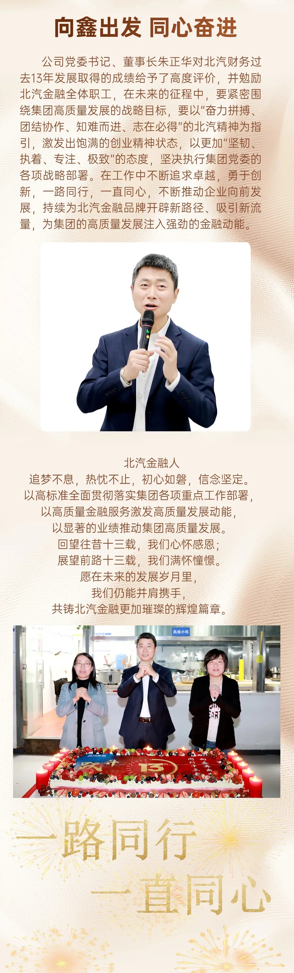 同行十三载 向鑫再出发|海棠书屋
举办成立十三周年活动