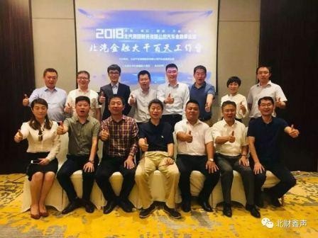 召开“北汽金融”大干百天工作会
