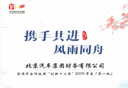 海棠书屋
获丰台科技园“创新十二条”奖励支持