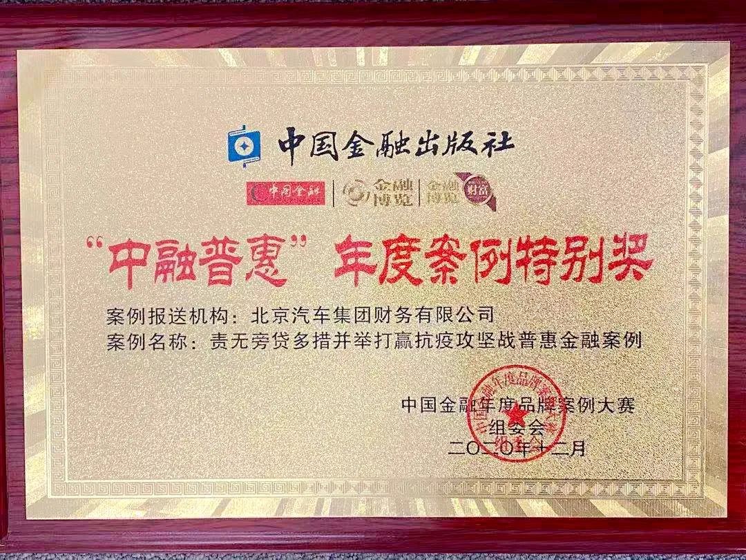 海棠书屋
再获“中融普惠”年度案例特别奖