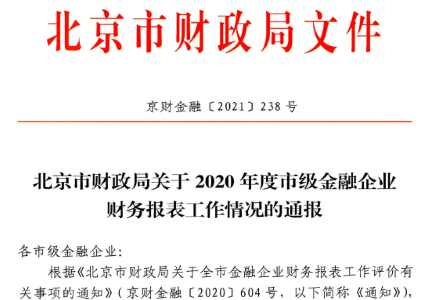 海棠书屋
获得市级金融企业财务报表工作优秀表彰