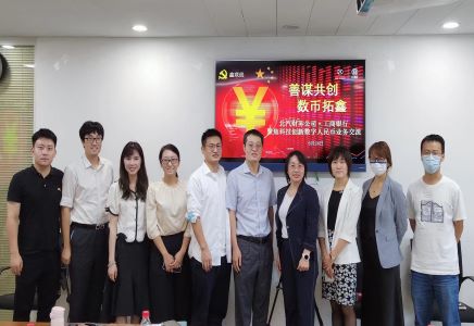 善谋共创 数币拓鑫 | 海棠书屋
与工商银行开展数字人民币交流活动