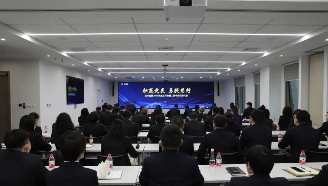 融赢发展 勇毅前行丨海棠书屋
召开2023年度工作会暨二届十四次职工代表大会