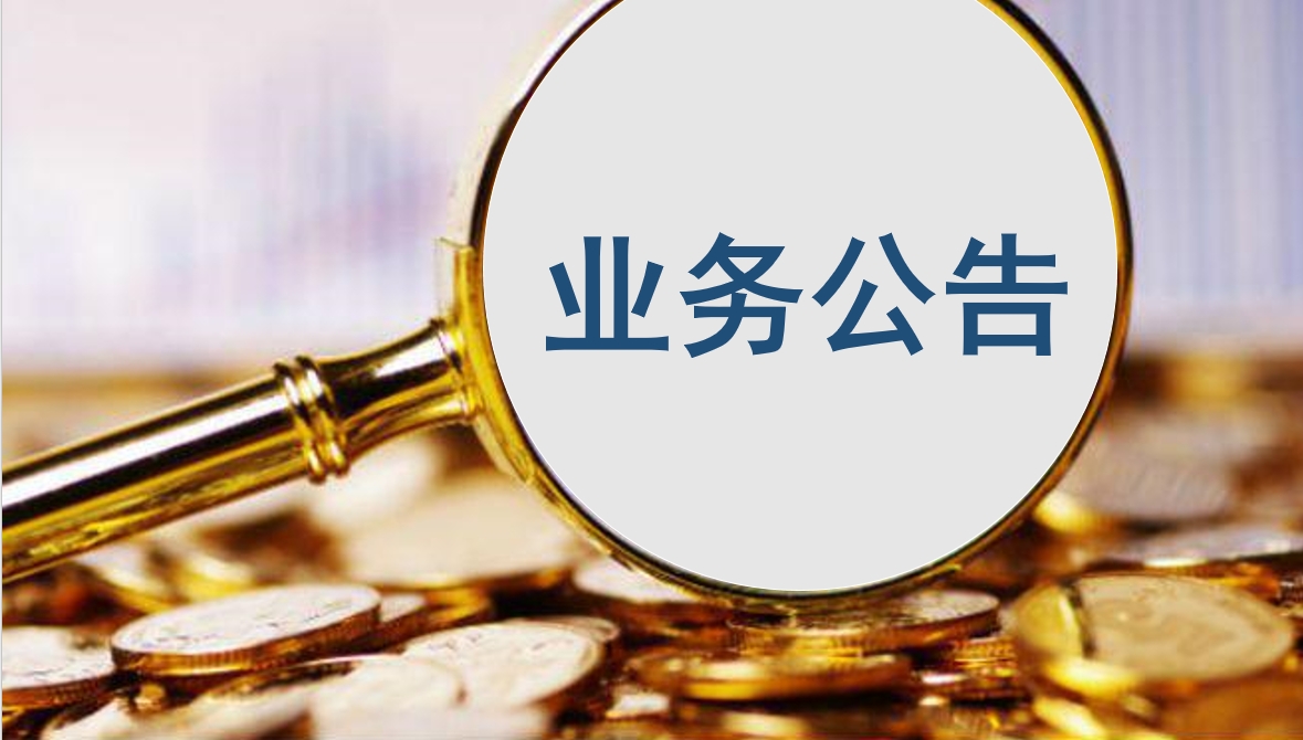 北京汽车集团财务有限公司关于银行询证函业务的公告