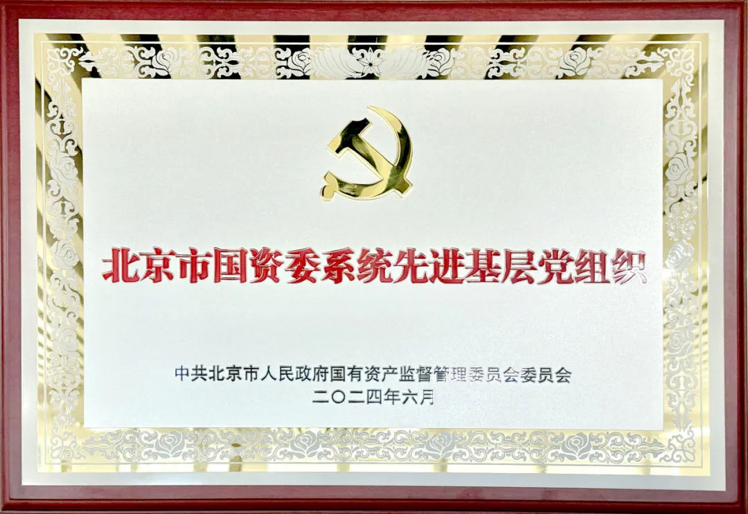 喜报 | 海棠书屋
党委获评市国资委系统先进基层党组织荣誉称号