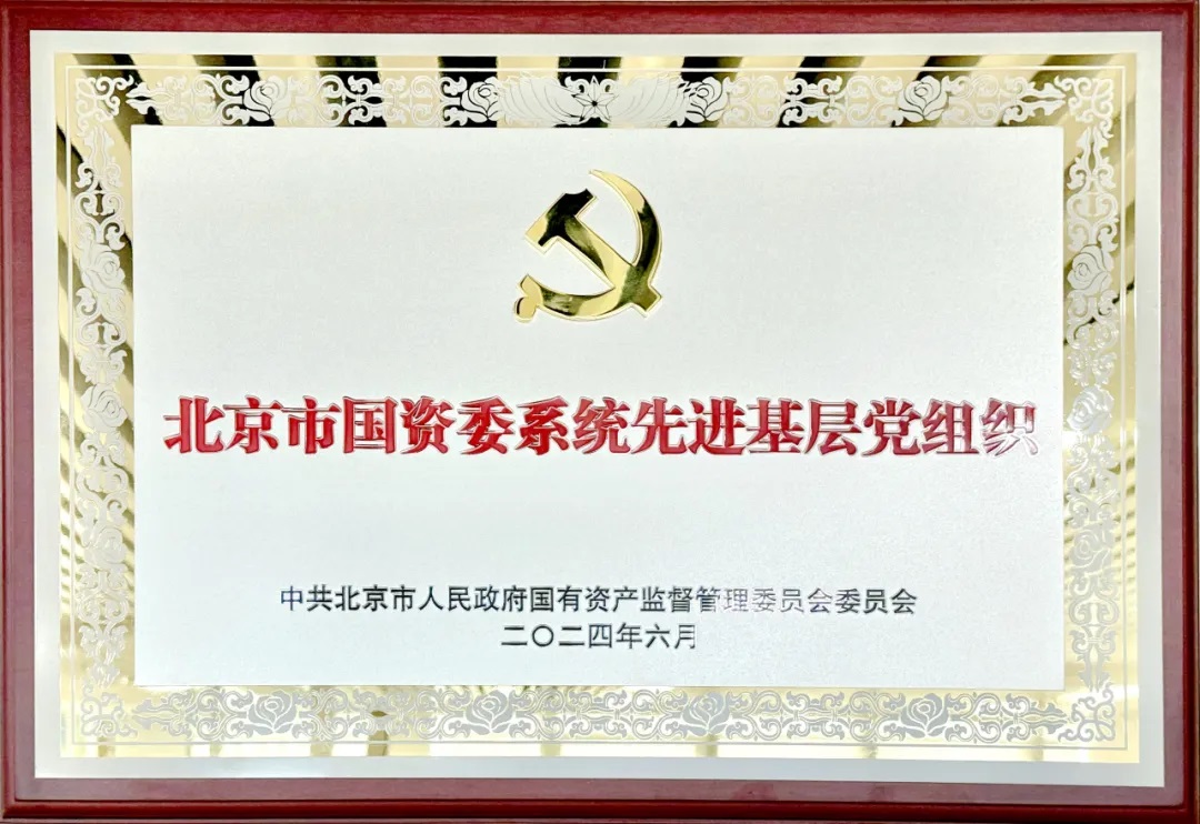 喜报 | 海棠书屋
党委获评市国资委系统先进基层党组织荣誉称号